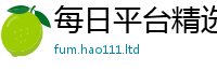 王中王493333WWW马头诗而2025新澳门天天精准大全谜语
